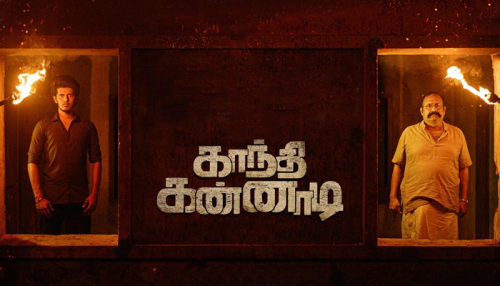 Gandhi Kannadi
