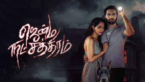 Jenma Natchathiram